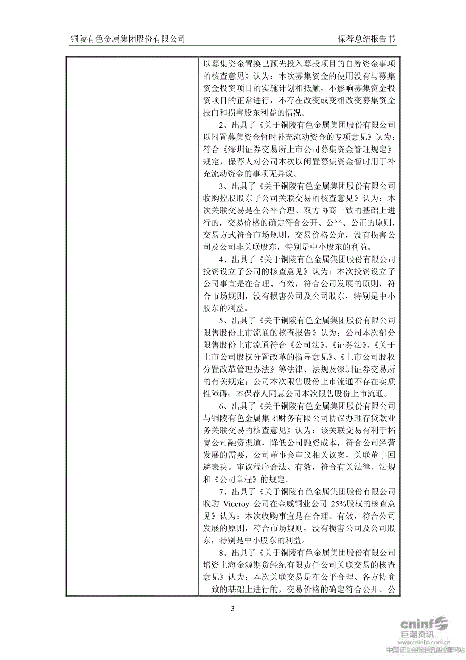 铜陵有色：国信证券股份有限公司关于公司可转换公司债券的保荐总结报告书_第3页