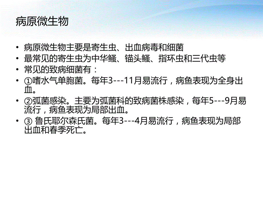 花白鲢暴发性出血病的防治措施1.doc_第4页