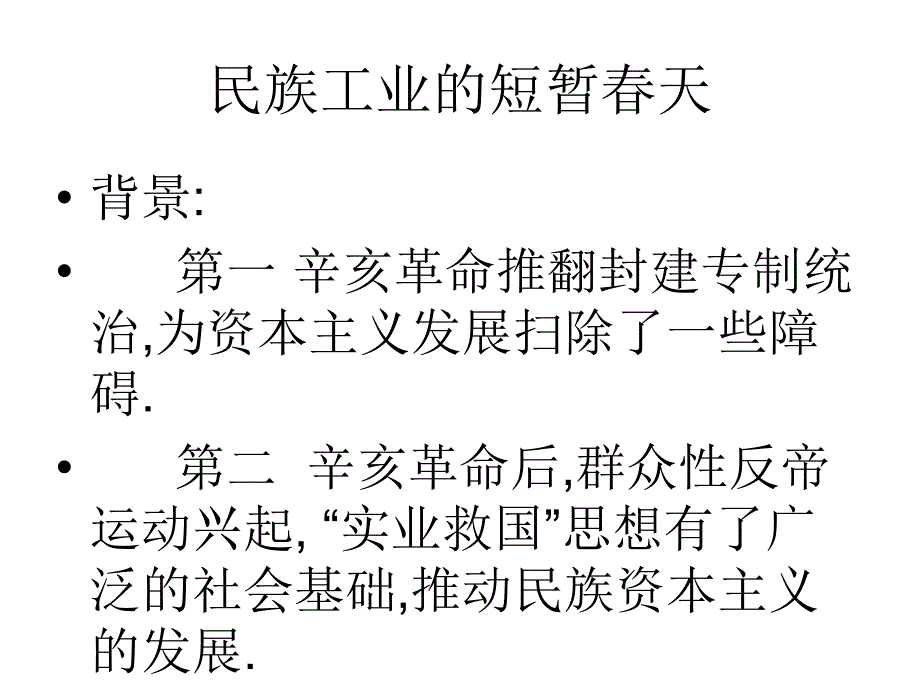 民族资本主义的发展_图文_第4页