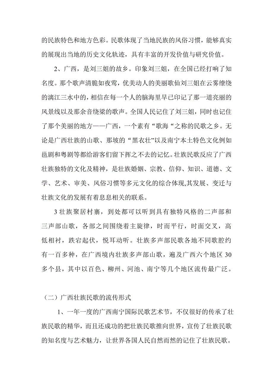 浅谈广西壮族民歌逐渐失传的原因)_第2页