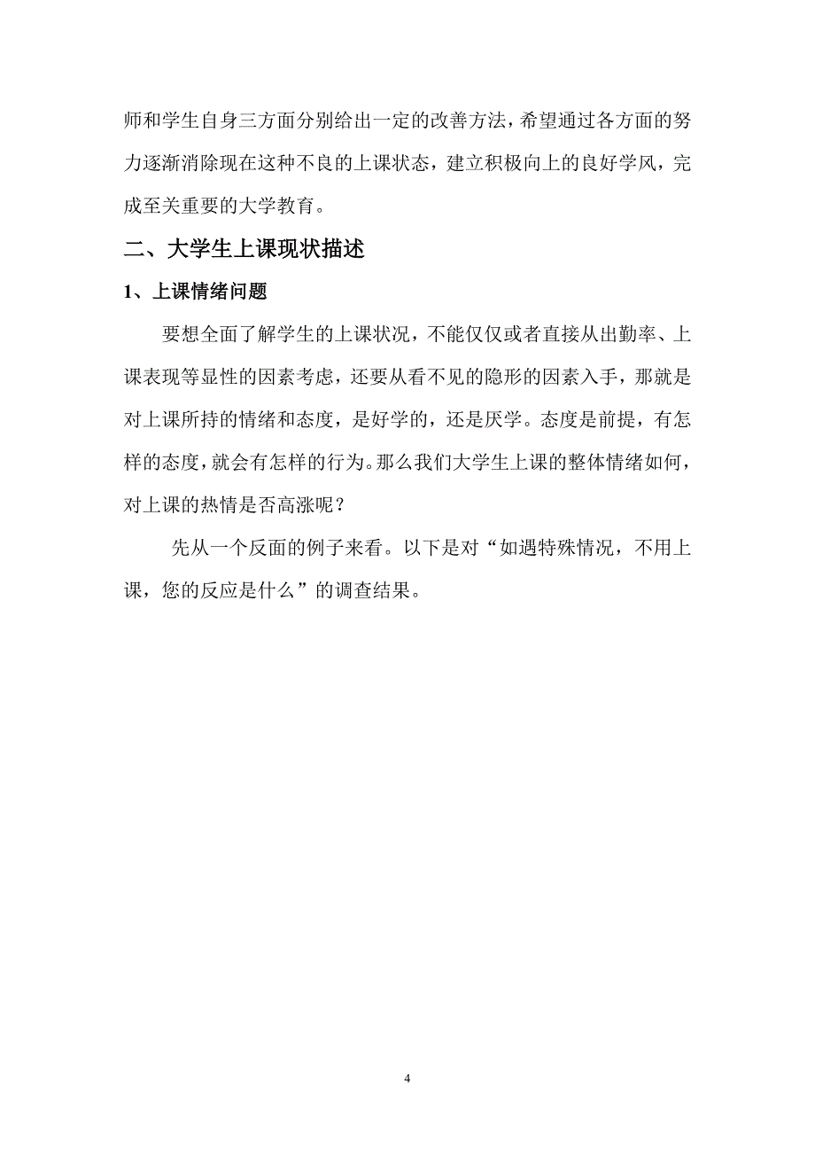 龙岩学院经济与管理学院调查报告_第4页