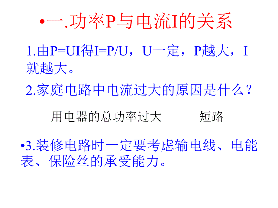 八年级物理电功率和安全用电2_图文_第3页