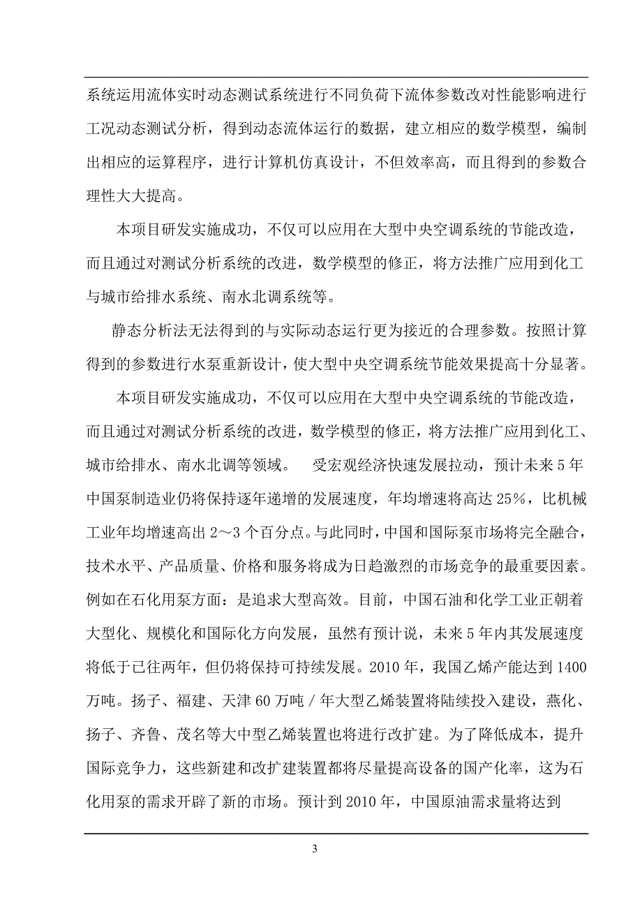 流体实时参数纠编法在空调系统节能改造中的应用研发_第4页