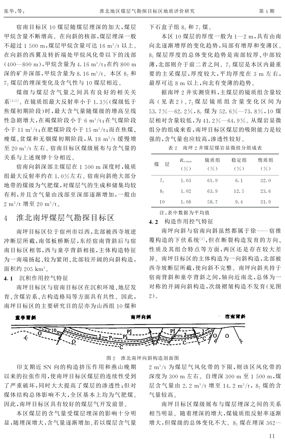 淮北地区煤层气勘探目标区地质评价研究_第3页