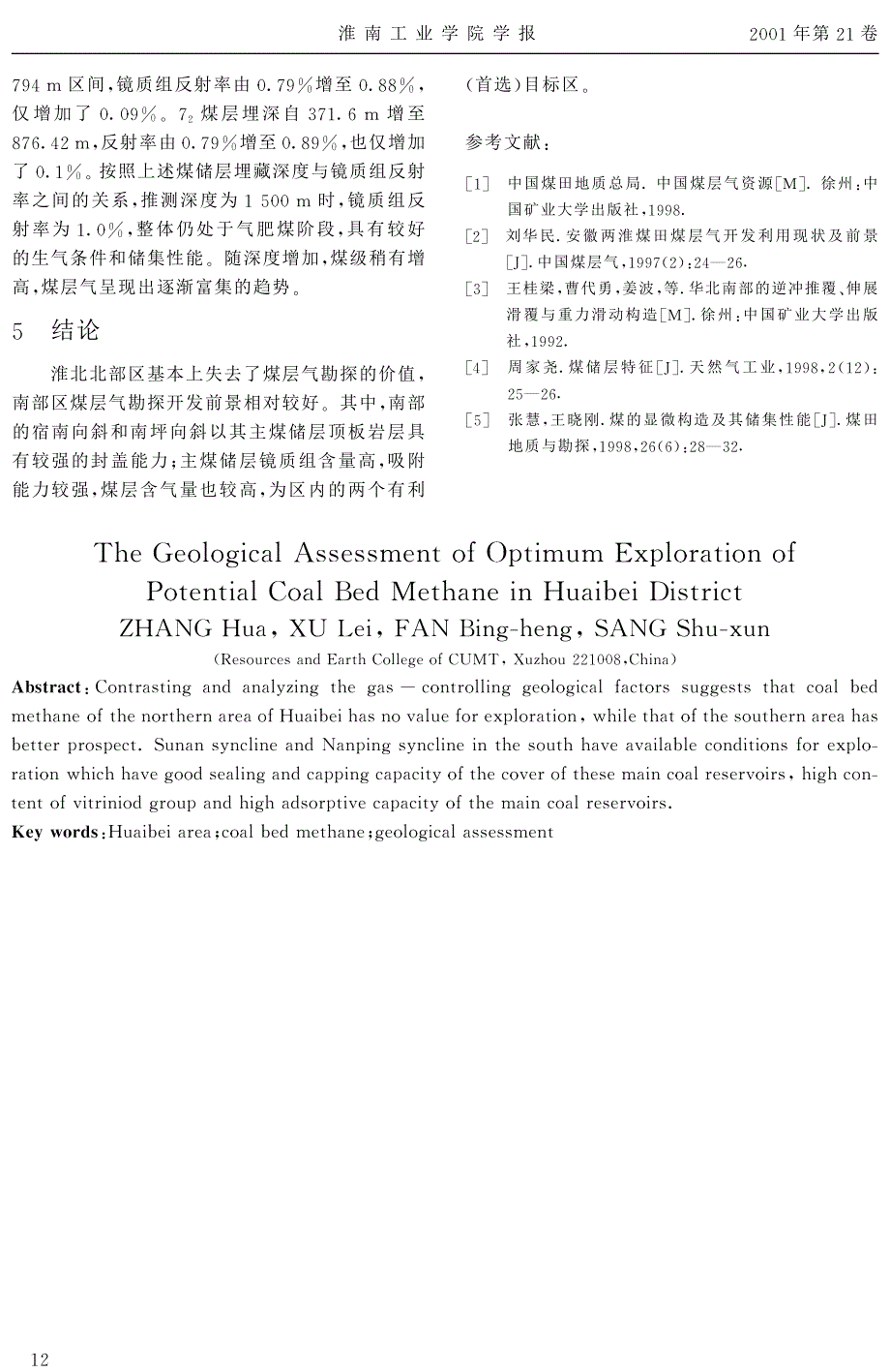 淮北地区煤层气勘探目标区地质评价研究_第4页