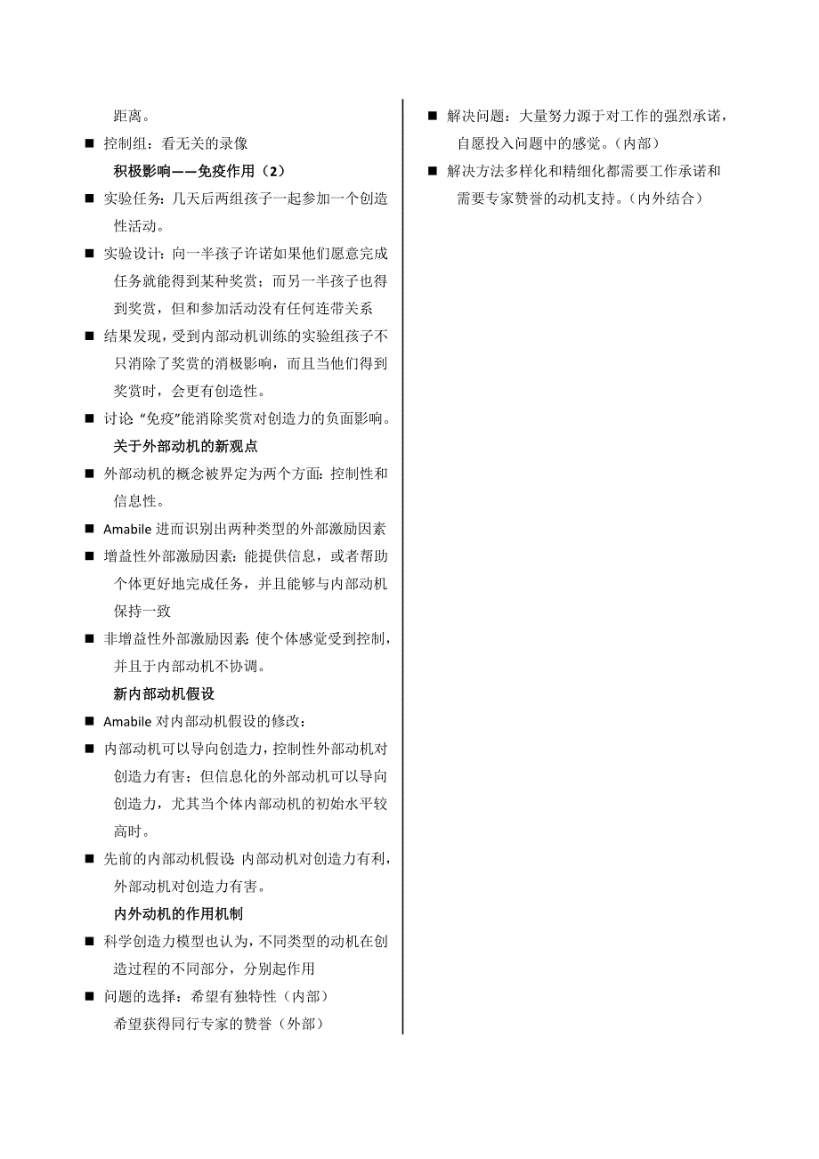 【2018年整理】动机与创造力  第五讲_第4页