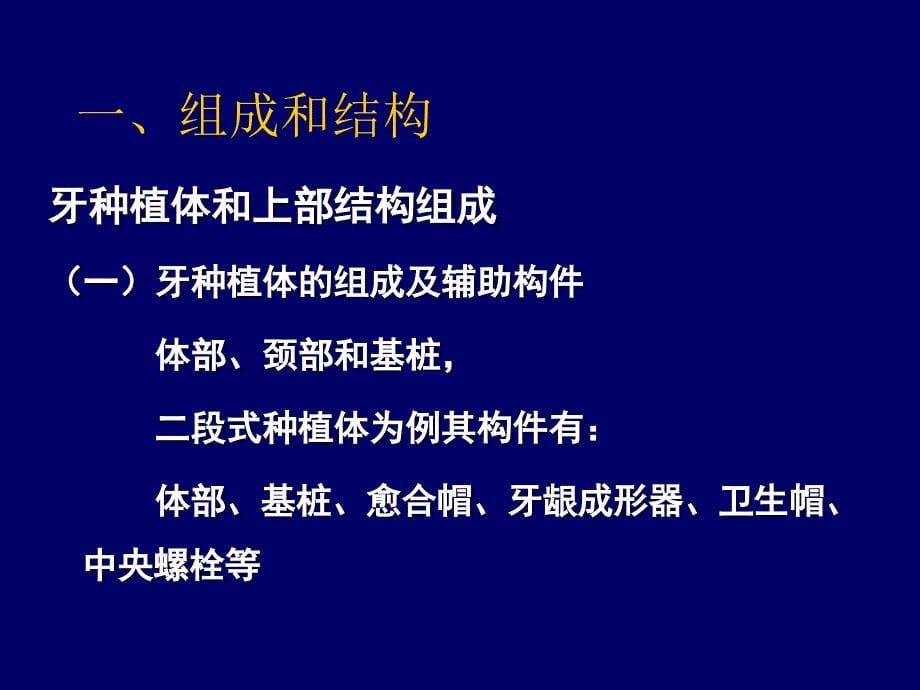 全口义齿工艺技术实践_第5页