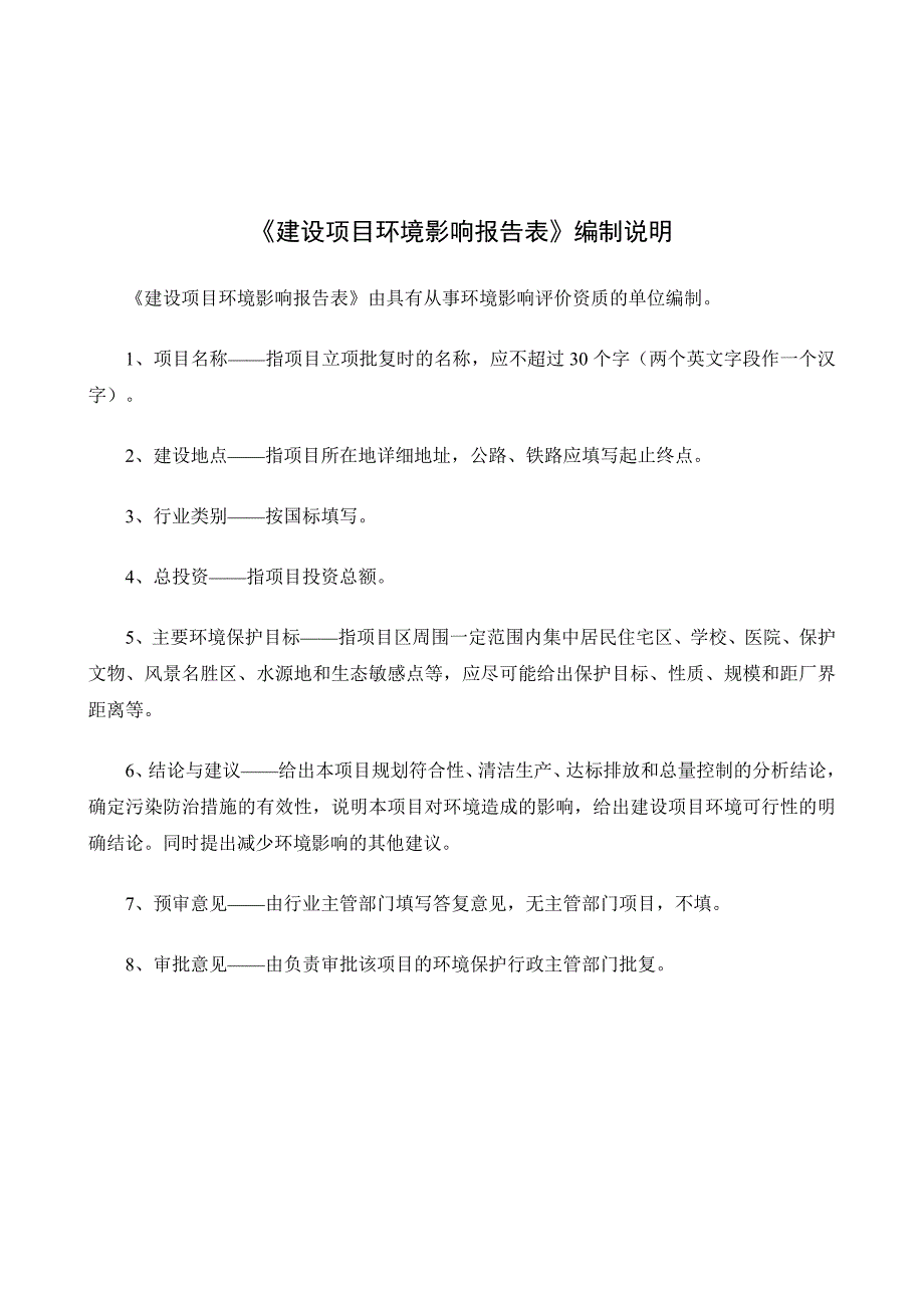 环境影响评价报告公示：沥青搅拌站建设泸州市龙马潭区鱼塘镇瓦房村泸州智同重交沥环评报告_第3页