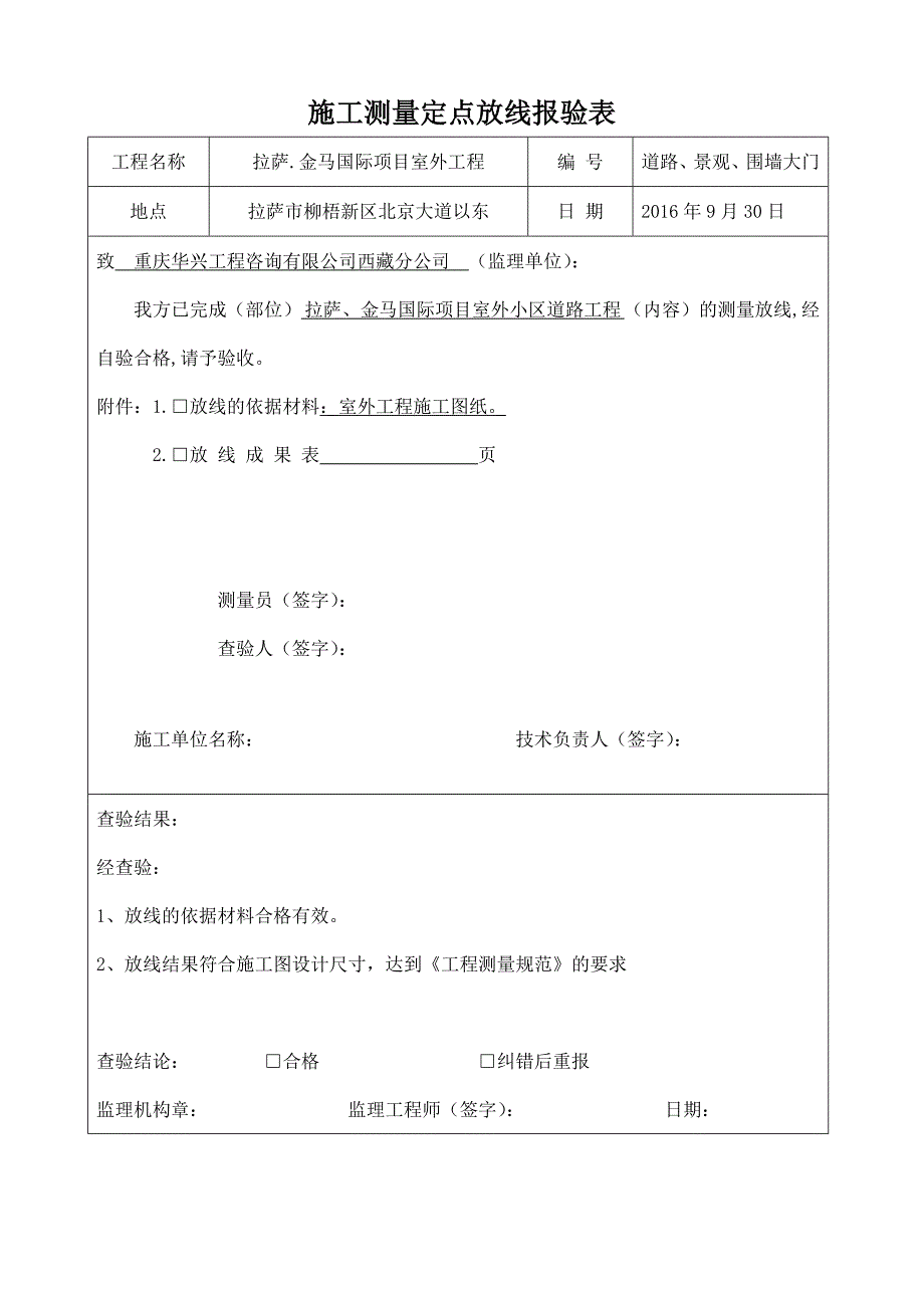 室外工程资料表格_图文_第1页