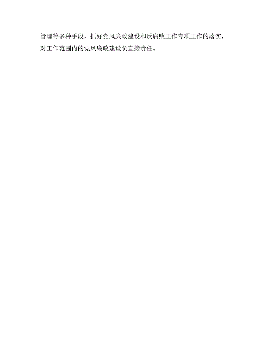落实廉政风险责任制工作总结_第3页