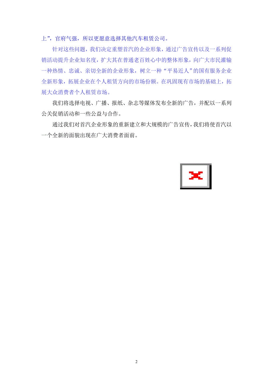 北京汽车租赁行业营销策划案_第2页