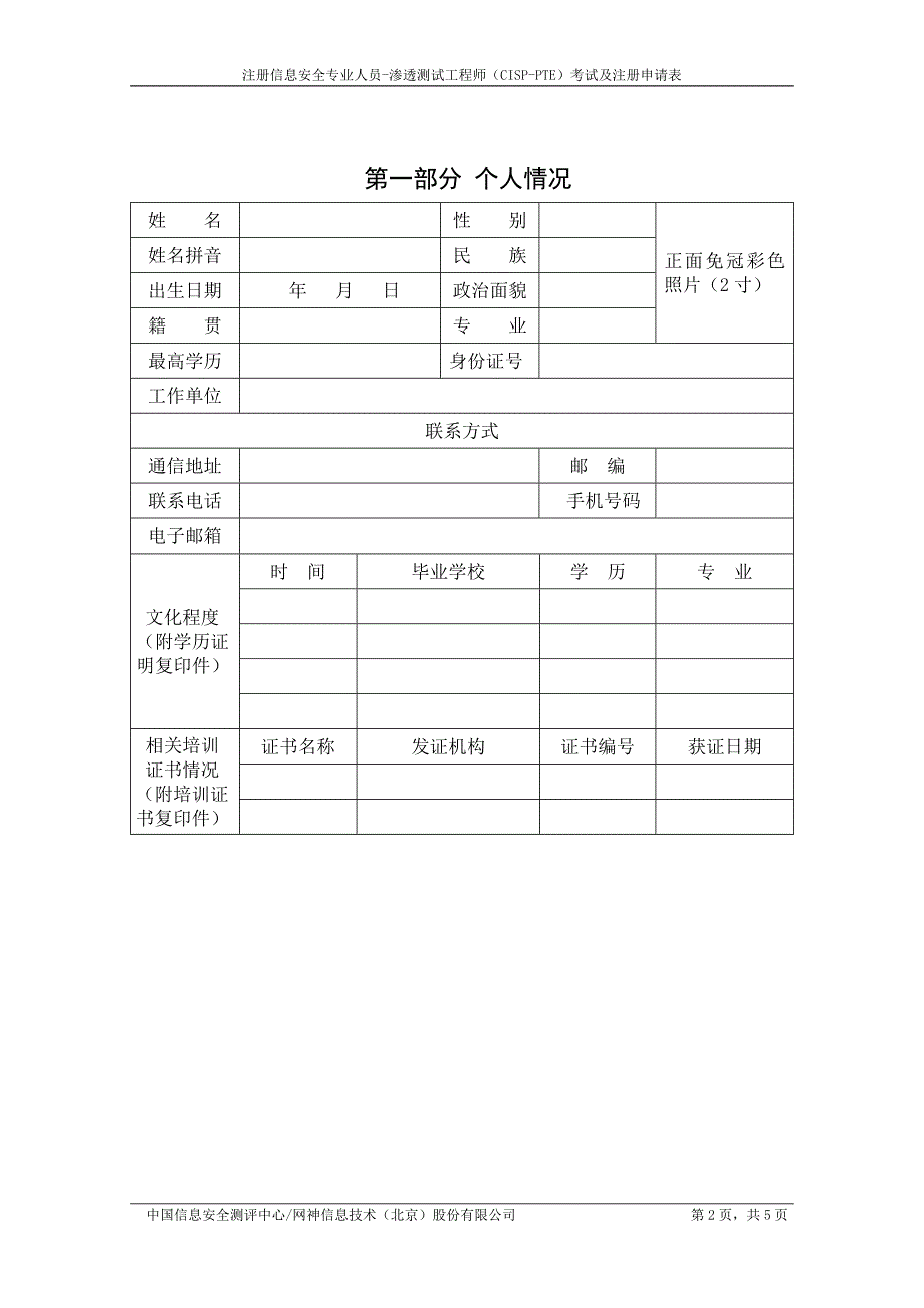 注册信息安全专业人员_第3页