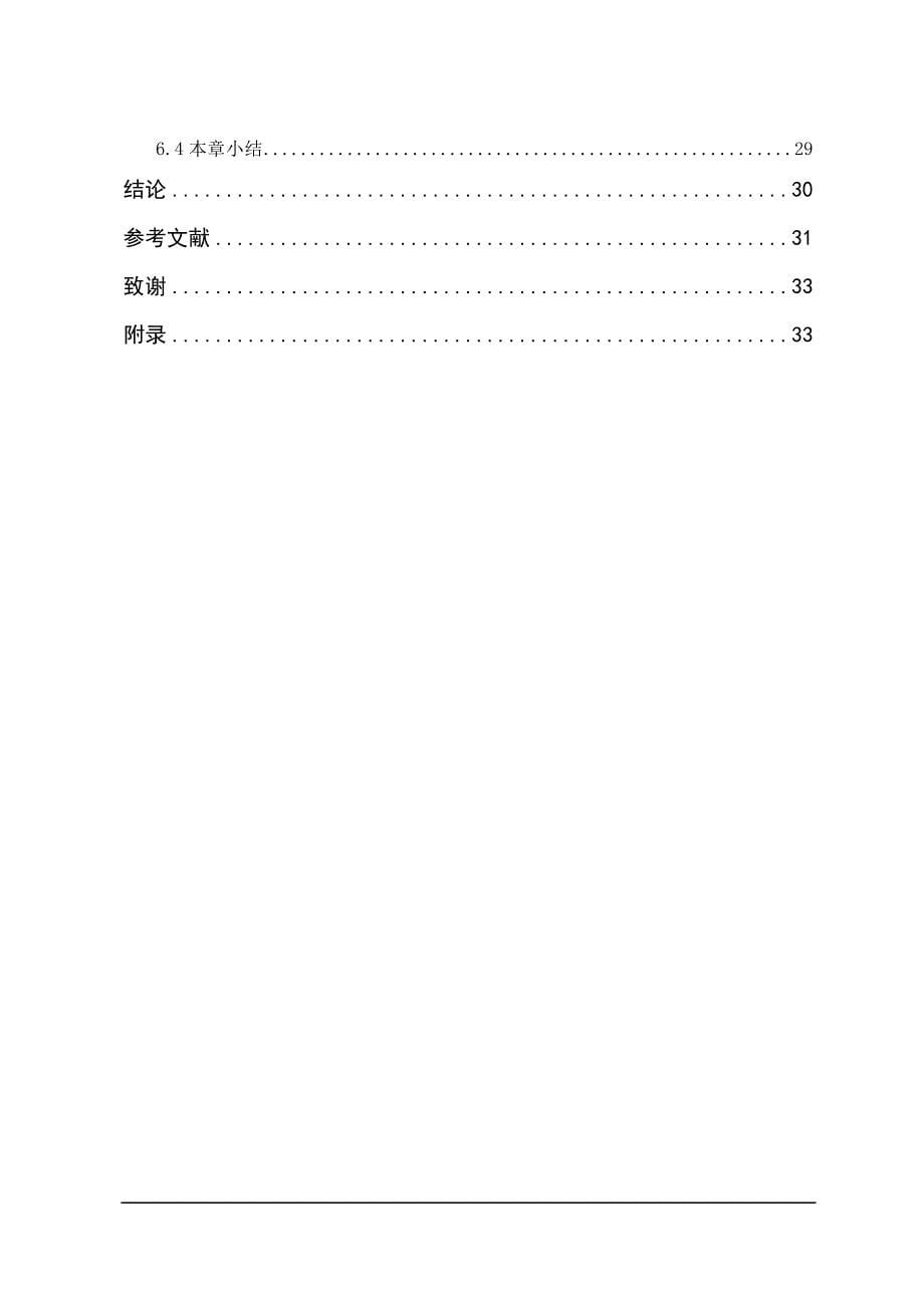 齿轮箱故障诊断的研究 毕业论文_第5页