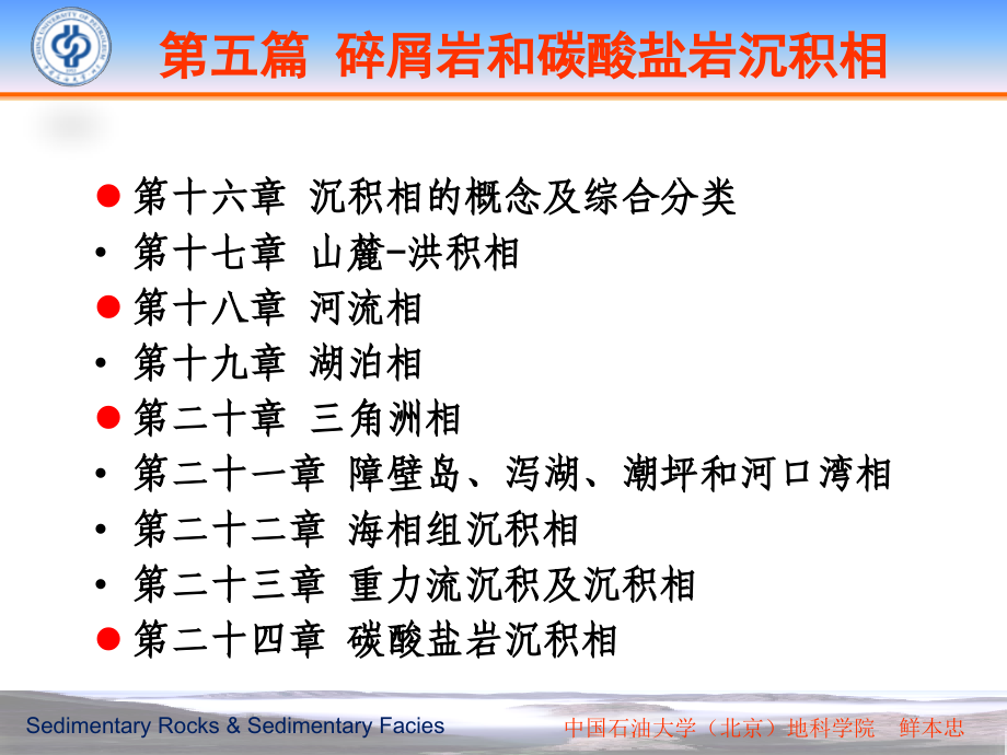 第16-17章_沉积相概念_冲积扇(19-20)_第2页