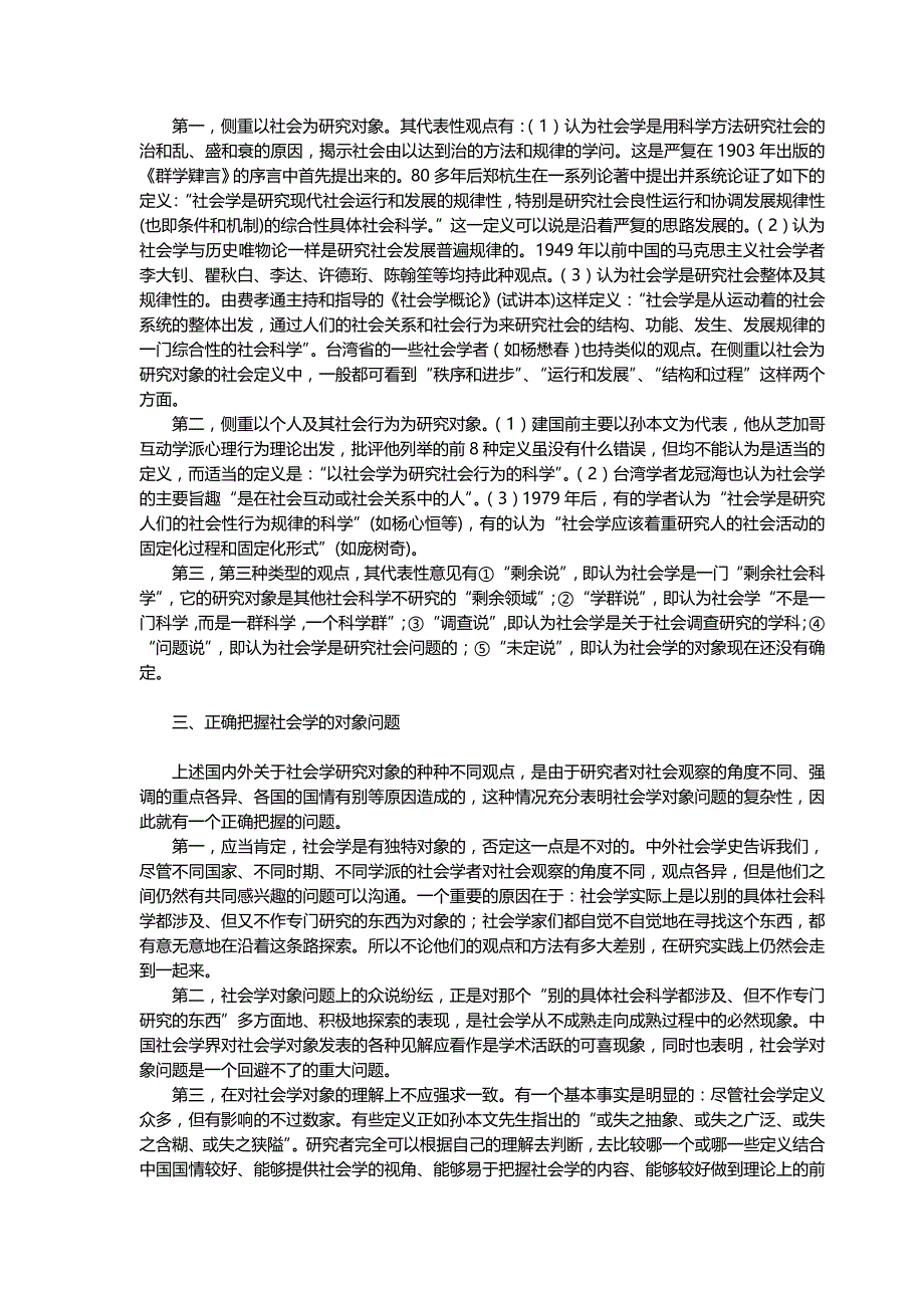 社会学概论 讲义 精品课教案.复习资料_第3页