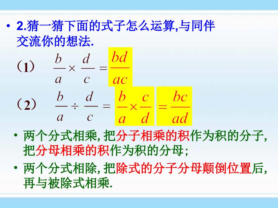 7.2分式的乘除.ppt[下学期]  浙教版 (最新)_第3页