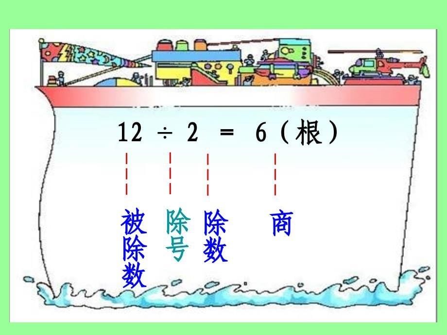 分香蕉课件ppt2013年北师大版二年级上_第5页