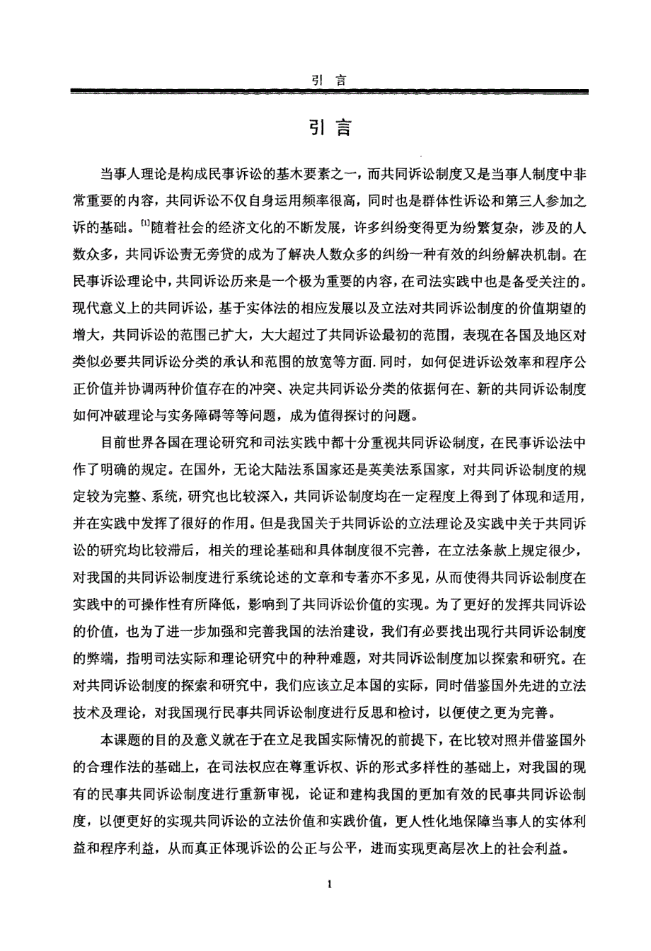 共同诉讼制度研究_第4页