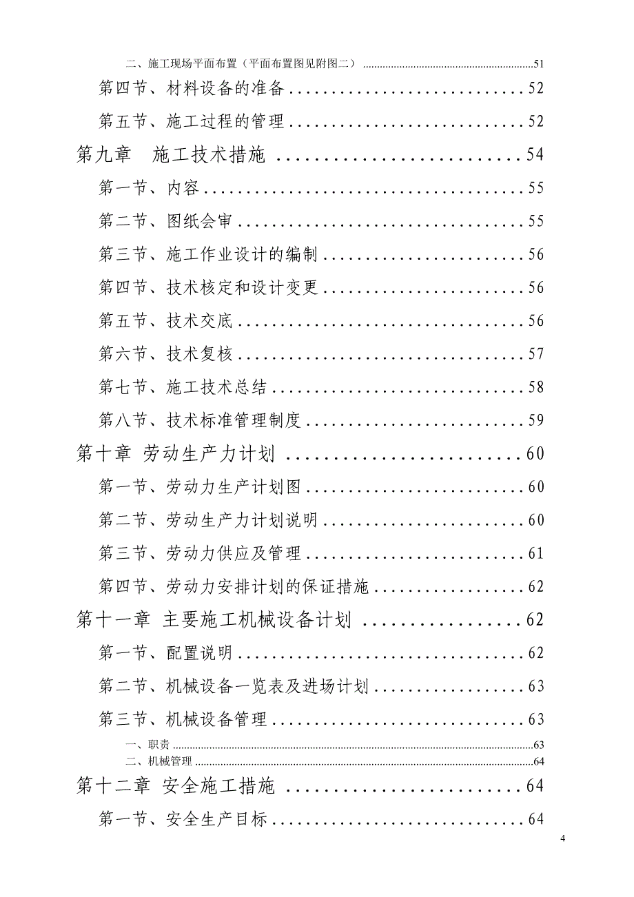 某旧房改造装饰工程施工组织设计下载_第4页