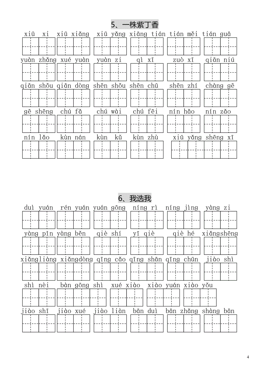 人教版小学二年级上每课看拼音写词语练习_第4页