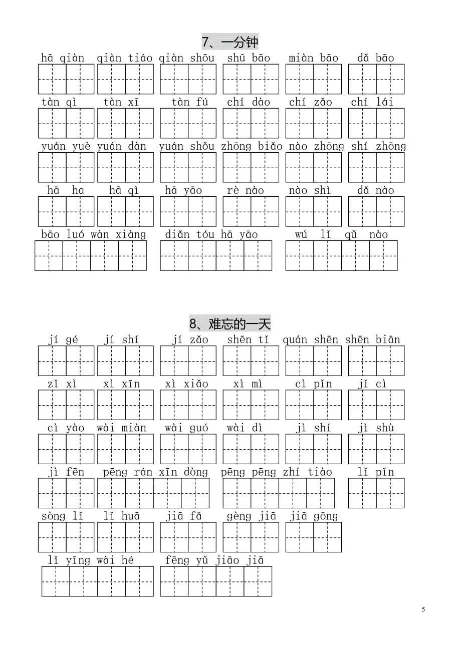 人教版小学二年级上每课看拼音写词语练习_第5页