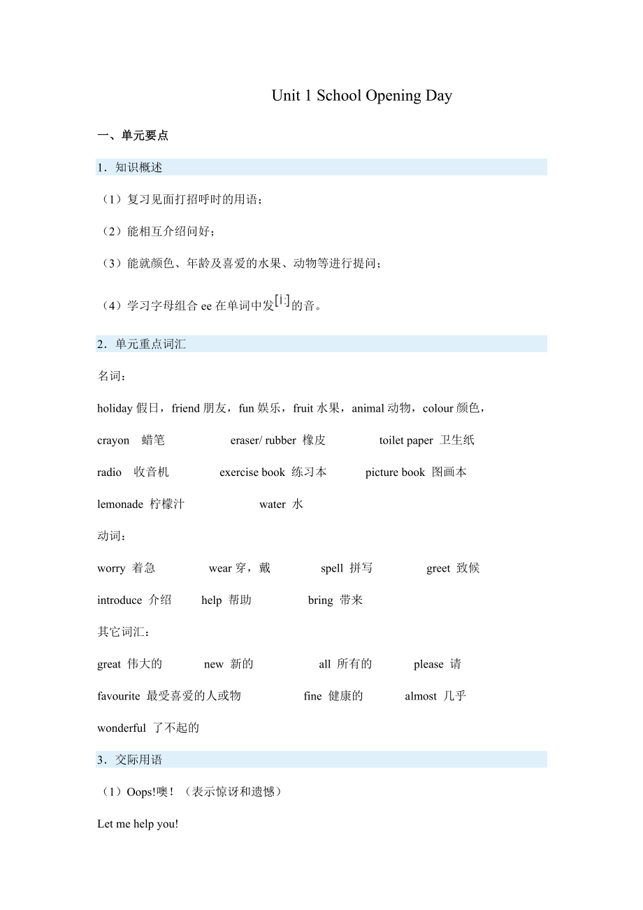 剑桥少儿英语一级下册全册教案.doc_第1页