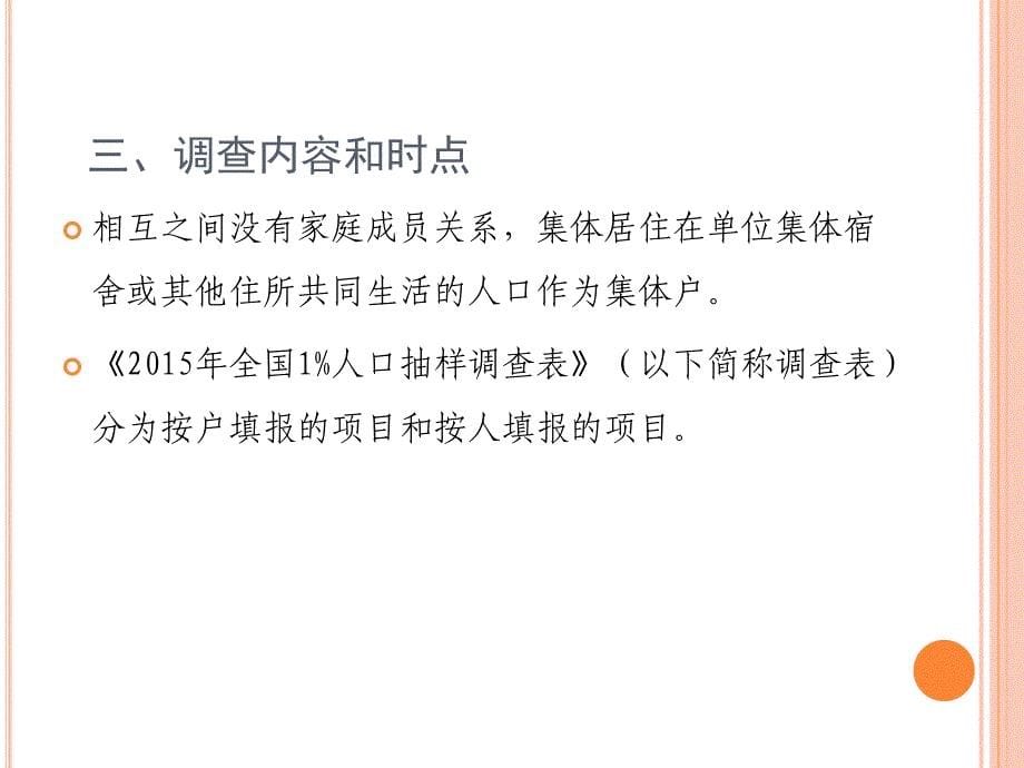 【2018年整理】1人口抽样工作方案_第5页