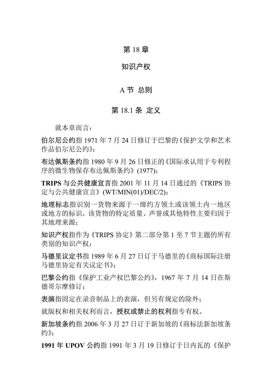 TPP第十八章 知识产权_第1页