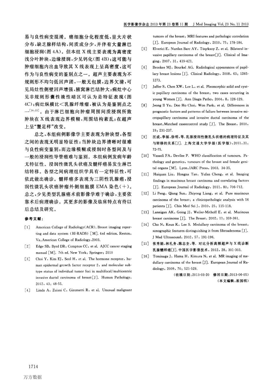 少见类型乳腺癌的影像、临床、病理及免疫组化分析_第5页