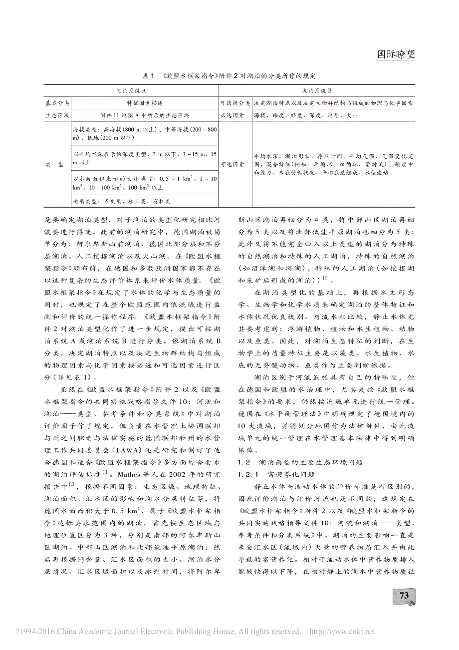 德国湖泊治理的经验与启示_上_沈百鑫_第2页