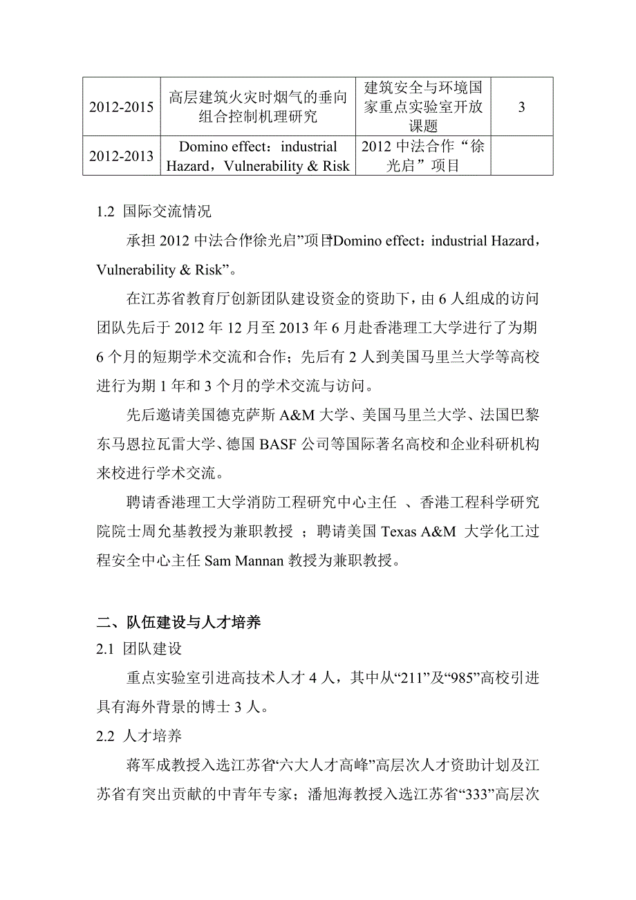 江苏省危险化学品本质安全与控制技术重点实验室_第4页