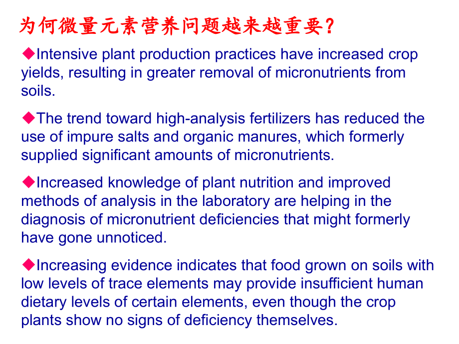 植物营养元素的土壤化学--土壤中的微量元素_第3页