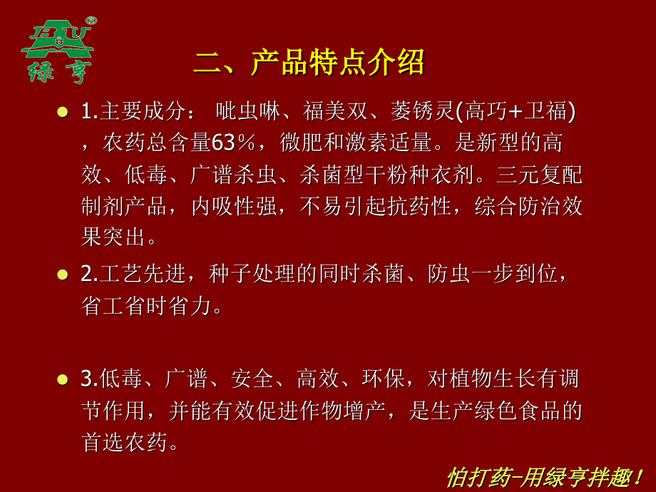 绿亨种衣剂各种作物拌种处理方案_第3页