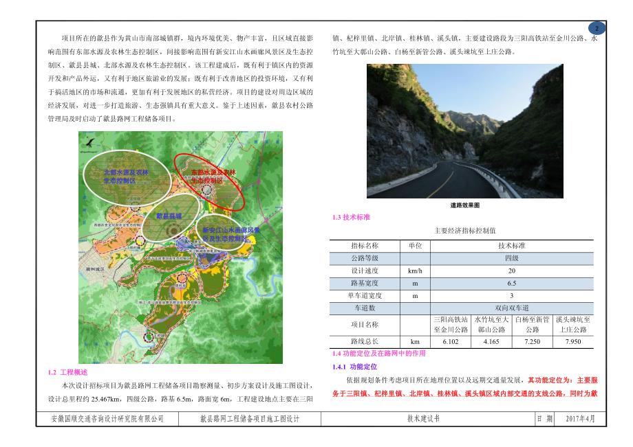 歙县投标技术建议书+页码_第2页