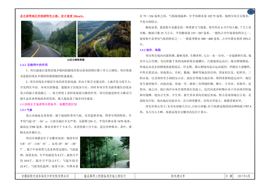 歙县投标技术建议书+页码_第3页