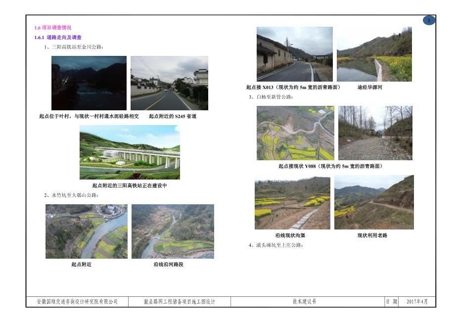 歙县投标技术建议书+页码_第5页