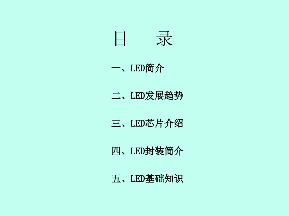 最全面的LED知识培训资料_第2页