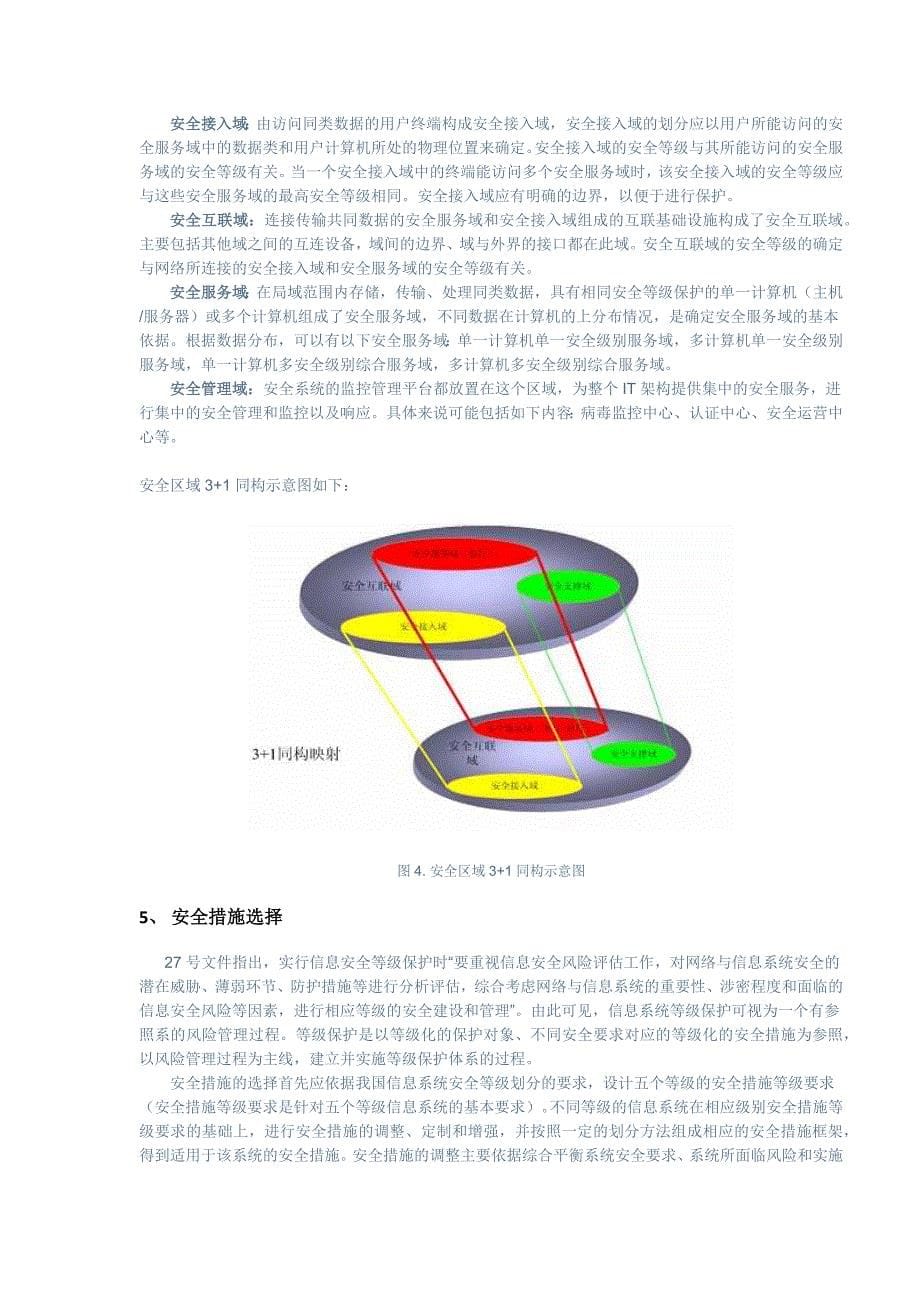 三级等保安全建设方案_第5页