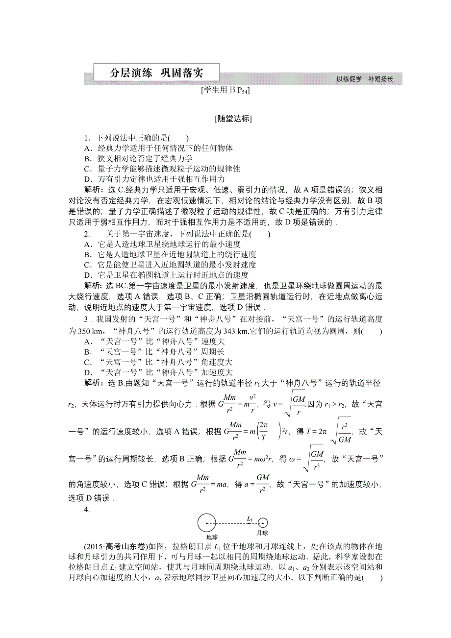 第六章第五、六节分层演练巩固落实_第1页