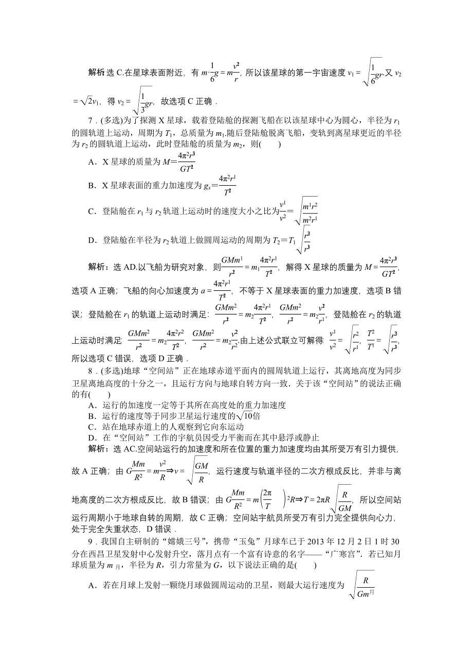 第六章第五、六节分层演练巩固落实_第4页