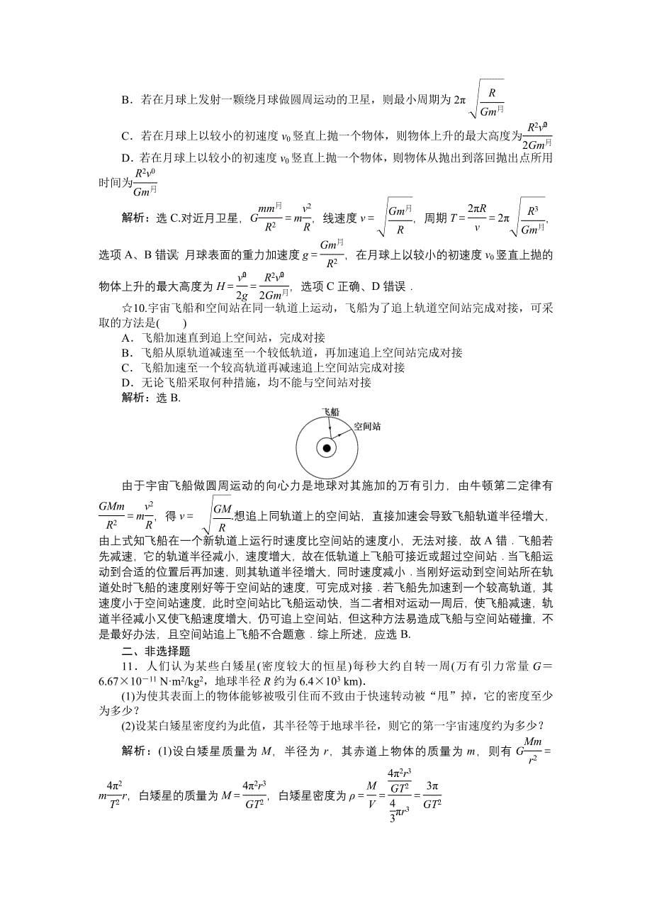 第六章第五、六节分层演练巩固落实_第5页