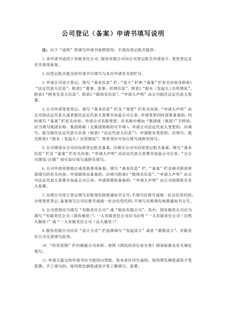 二个及以上股东的有限公司注册资本变更登记表格及参考文书_第4页