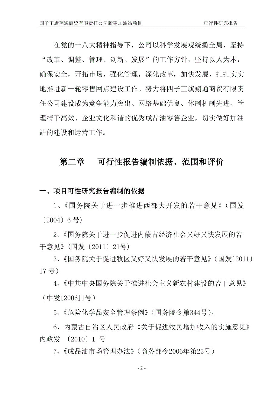 加油站新建项目可行性研究报告_第3页