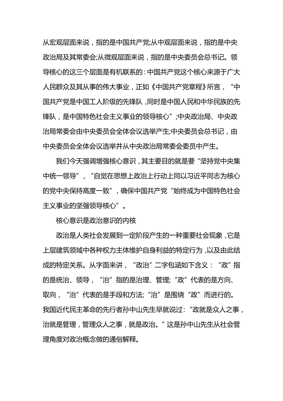 牢固树立大局意识心得体会_第2页