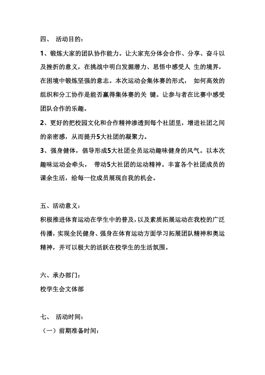 校园趣味运动会活动策划书_第3页