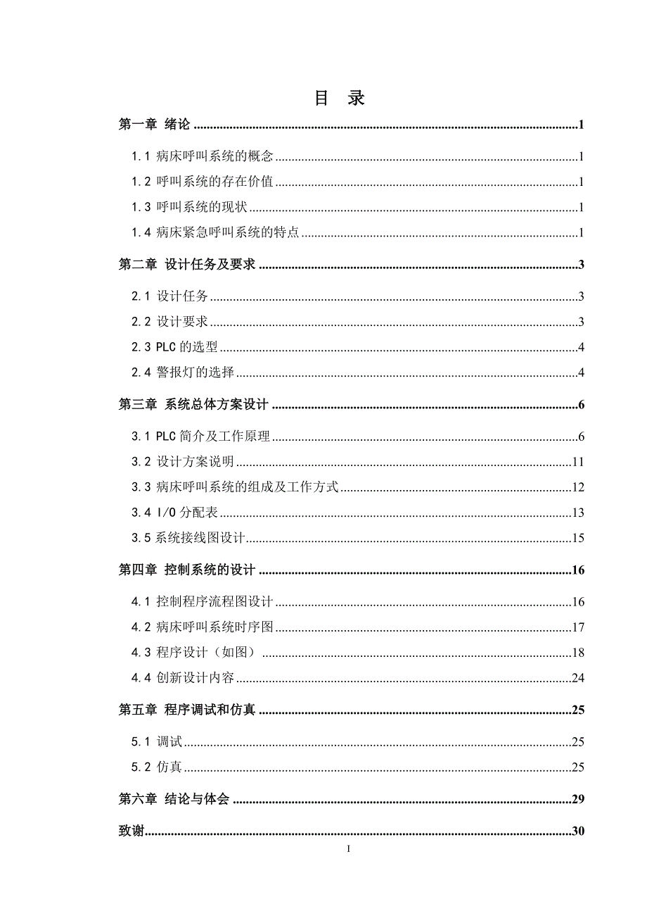 基于PLC的病床呼叫器控制系统设计_第2页