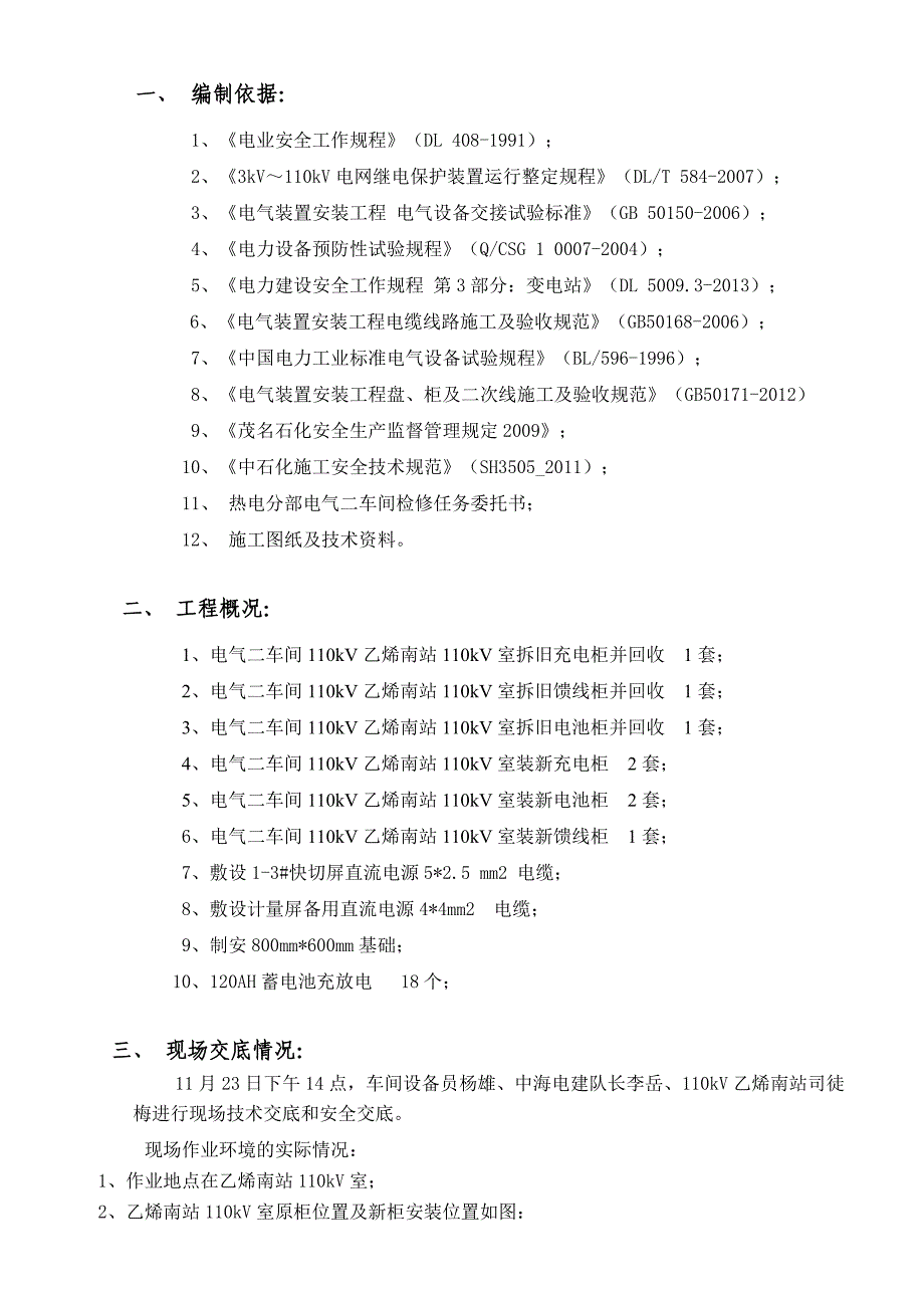 110kV乙烯南站110kV室直流屏装置更换施工2016112_第3页