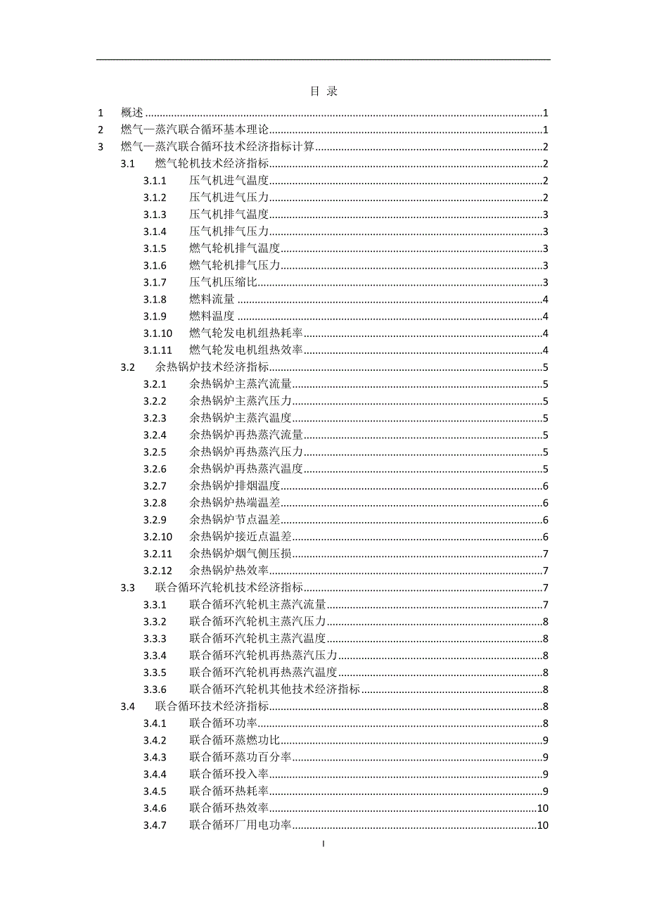 燃气—蒸汽联合循环技术经济指标计算_第2页