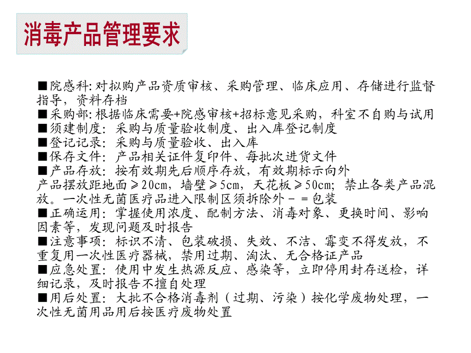 消毒器械与一次性医疗用品管理_第3页