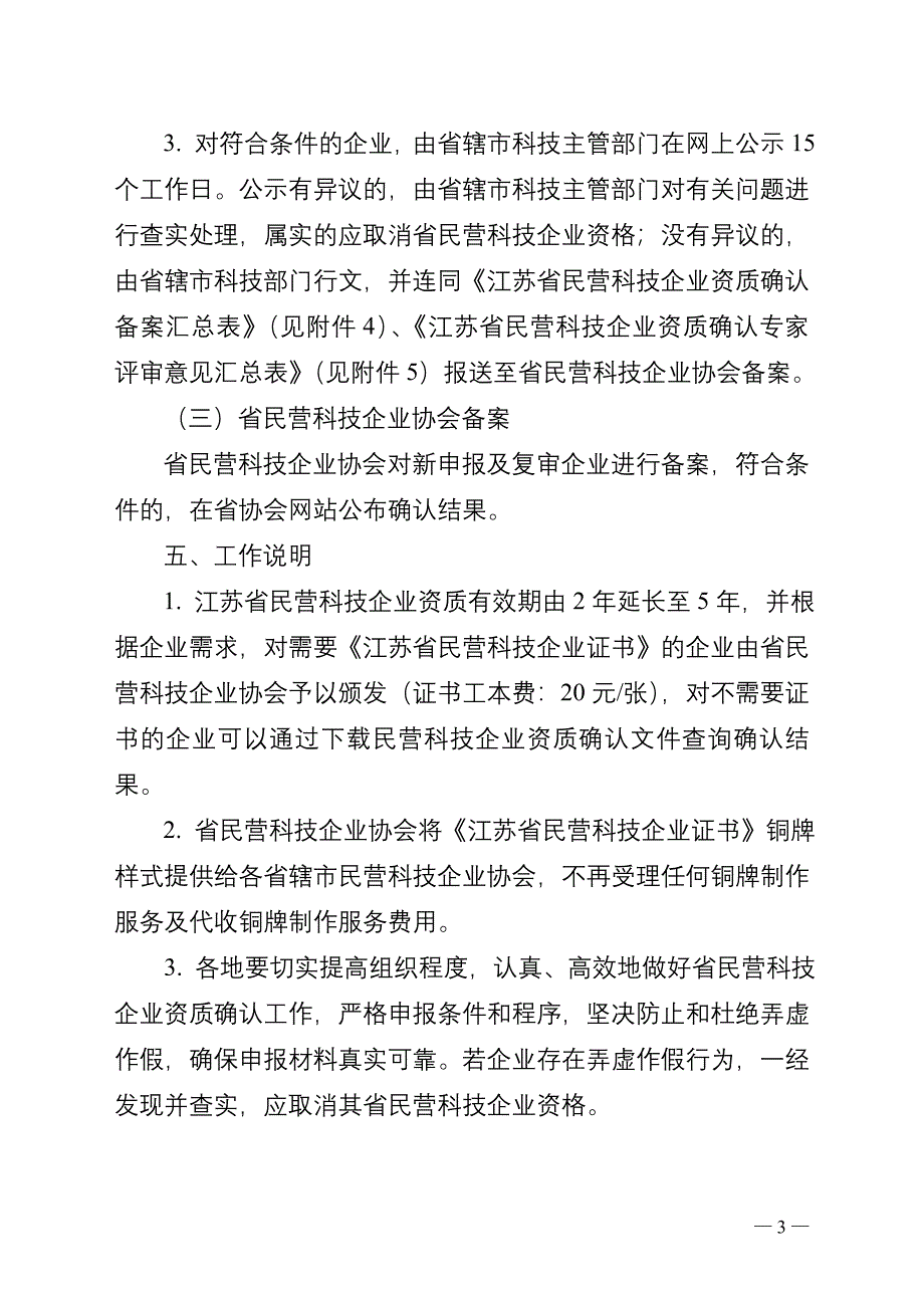 江苏省民营科技企业协会_第3页